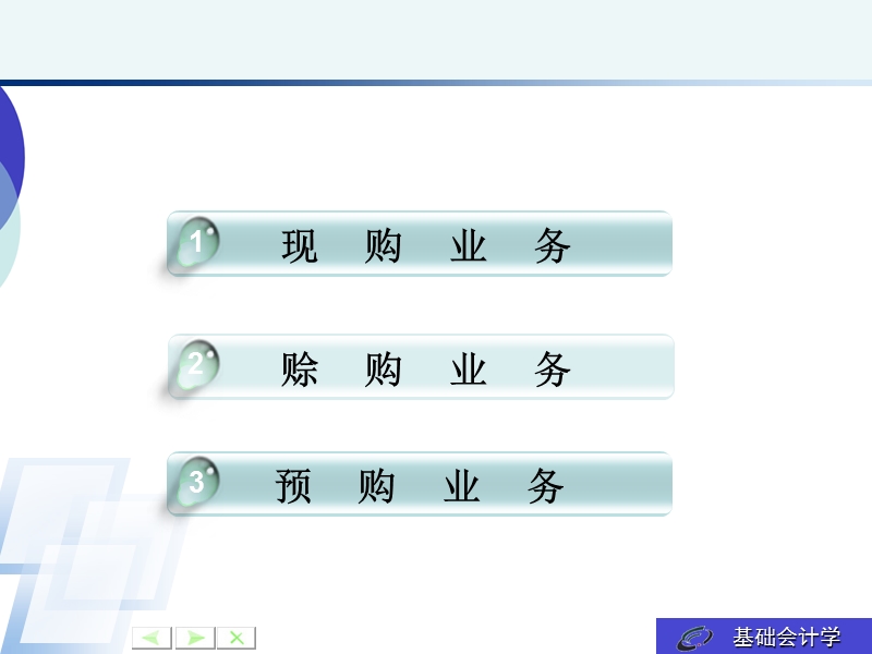 14 材料供应业务的记账凭证编制.ppt_第3页