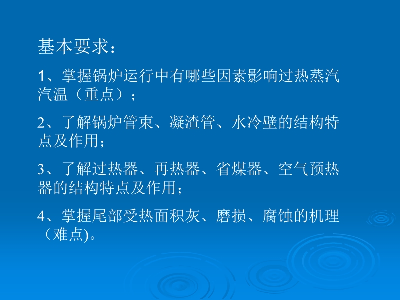 锅炉原理课件.ppt_第2页