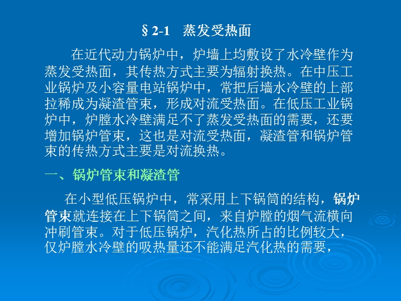 锅炉原理课件.ppt_第3页