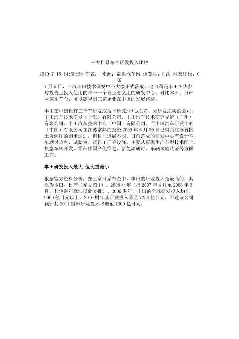 车企研发投入排榜 中国仅东风进入前20名.doc_第3页