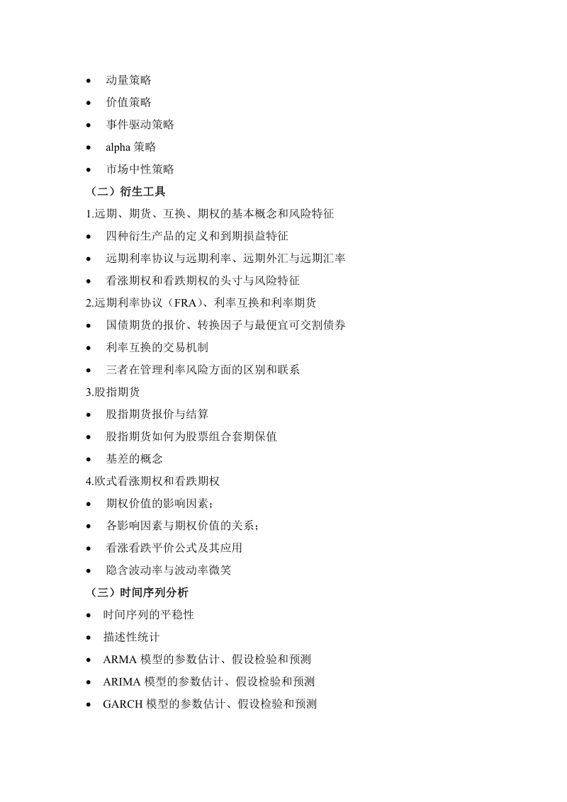 附件4：2017年金融学院夏令营量化投资硕士复试考 ….docx_第2页