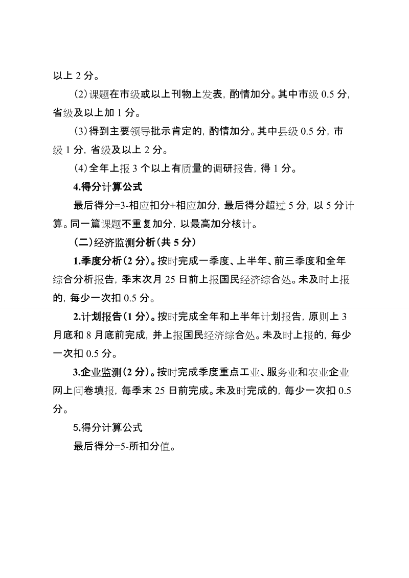 附件二：丽水市发改委十大行动计划考评细则.doc_第2页