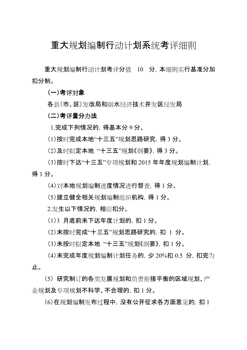 附件二：丽水市发改委十大行动计划考评细则.doc_第3页