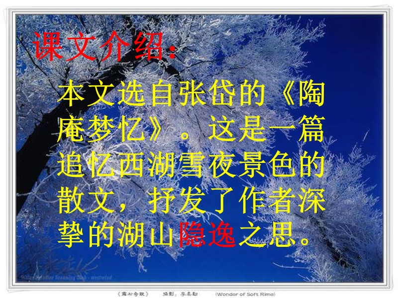 《湖心亭看雪》和.ppt_第3页