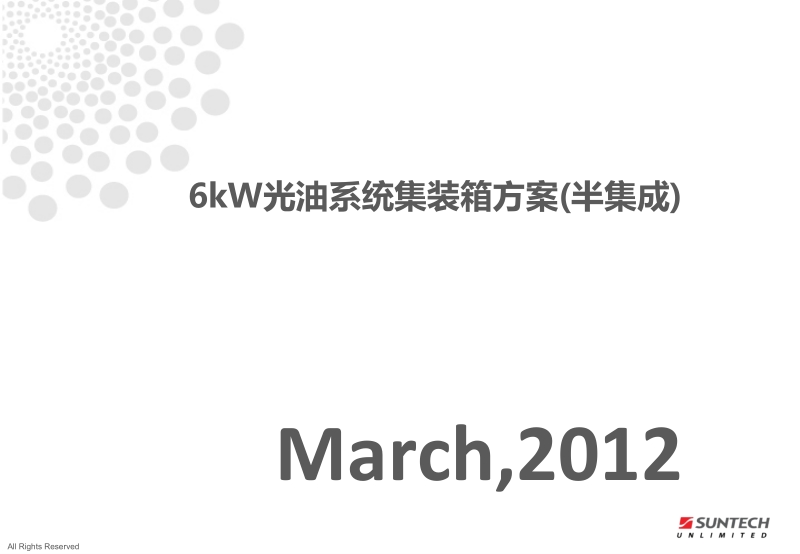 6kw光油集装箱系统_0401讲解.pptx_第1页