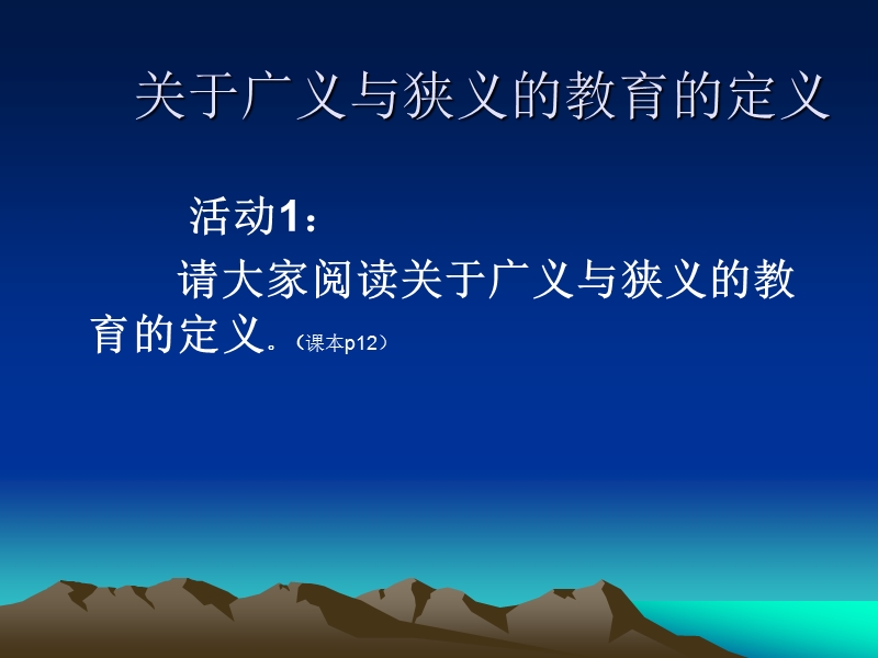 远程教育的定义和本质2014.ppt_第3页