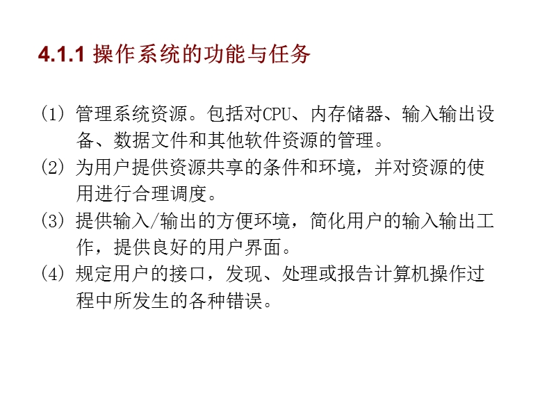 第四讲资源管理技术.ppt_第3页