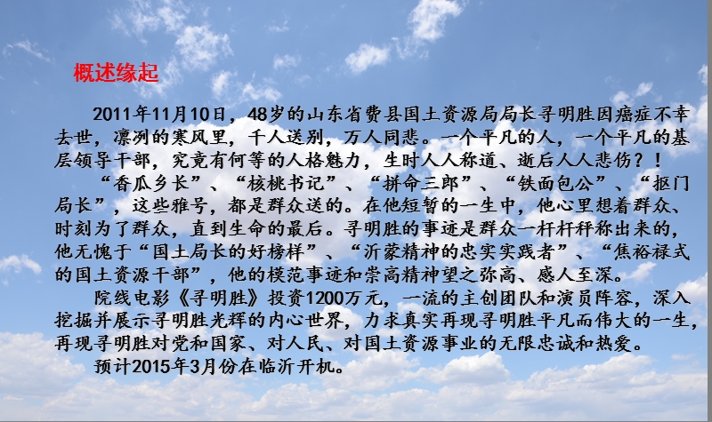 1、定稿-《寻明胜》20141208.ppt_第2页