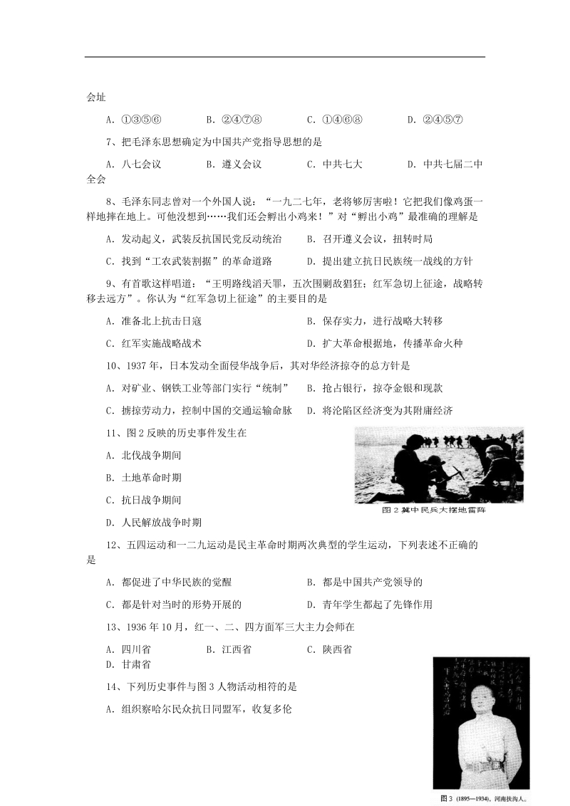 2006年河北省临城中学高一下学期第一次月考历史试卷.doc_第2页