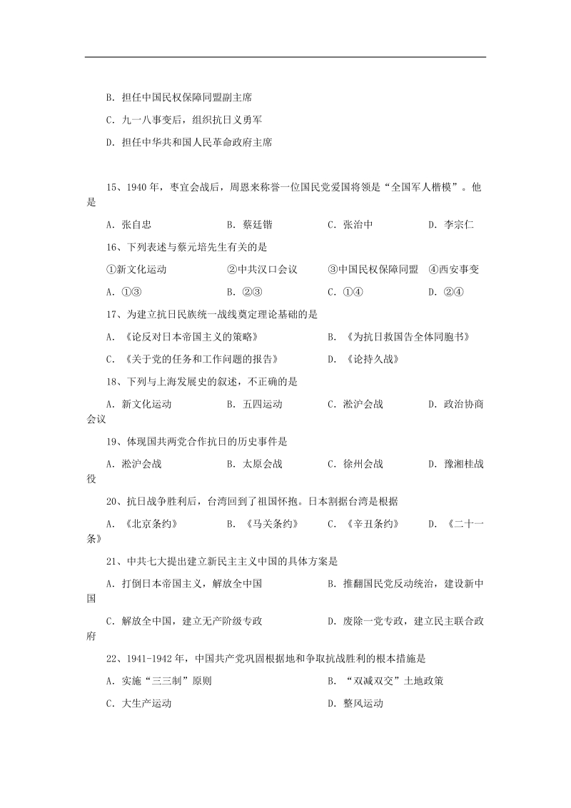 2006年河北省临城中学高一下学期第一次月考历史试卷.doc_第3页