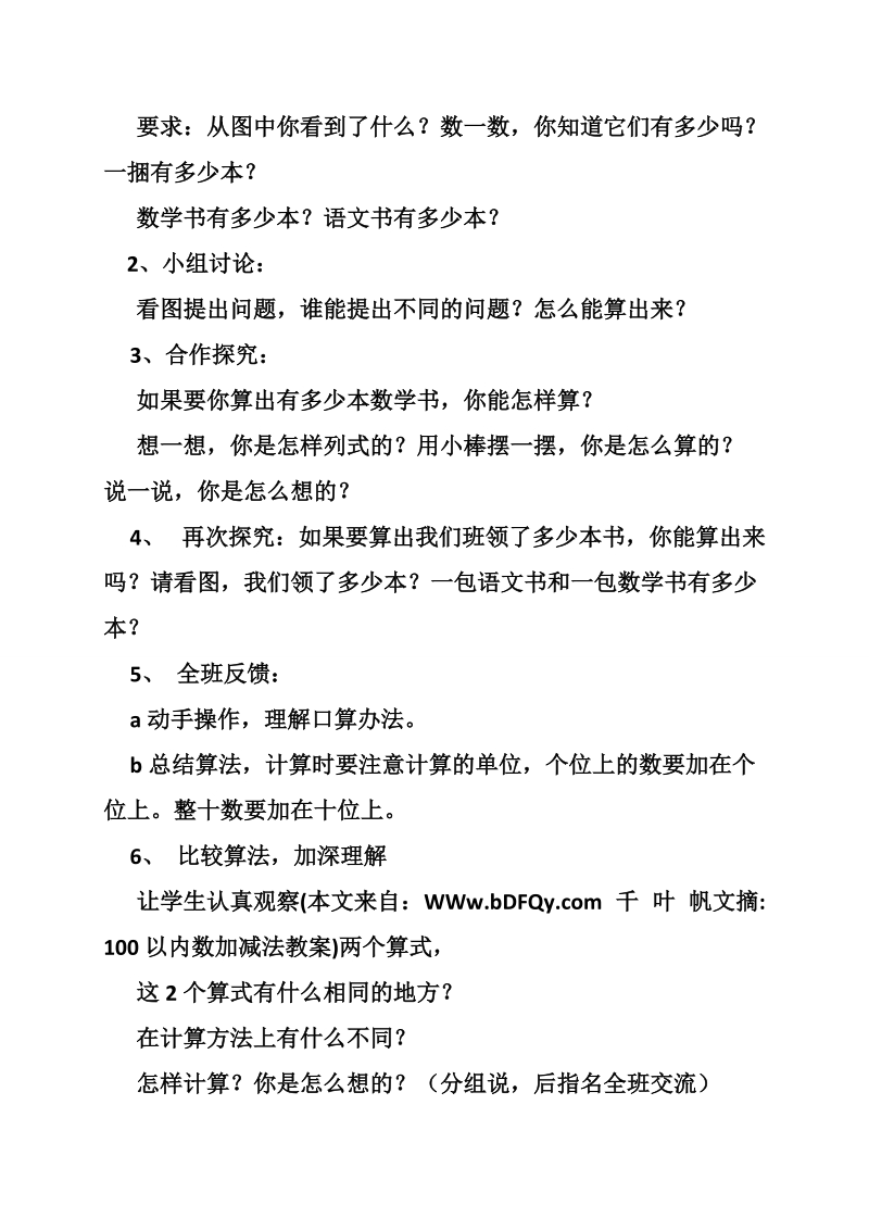 100以内数加减法教案.doc_第2页