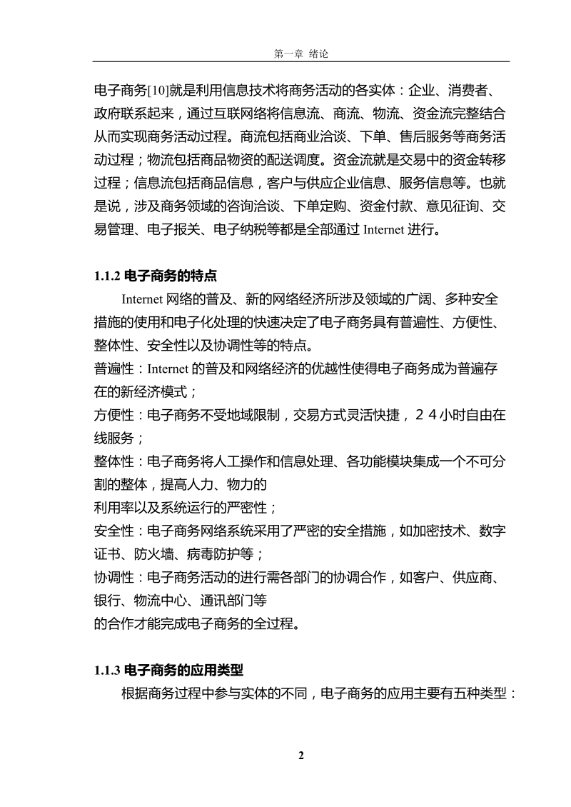 毕业论文-电子商务网站设计制作.doc_第2页