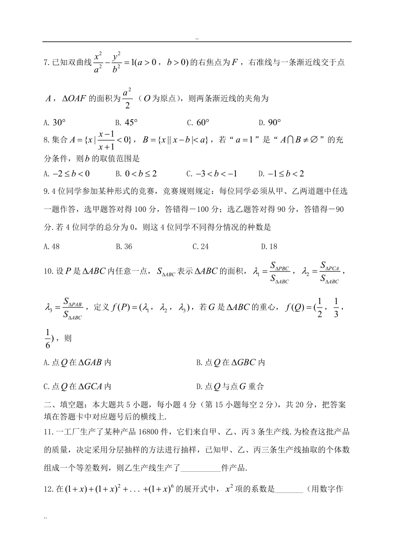 2005年湖南卷高考理科数学试题.doc_第2页