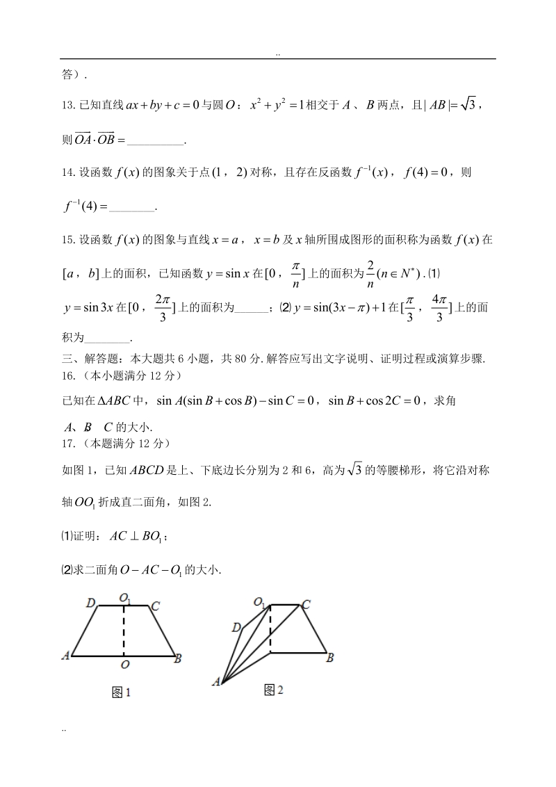 2005年湖南卷高考理科数学试题.doc_第3页