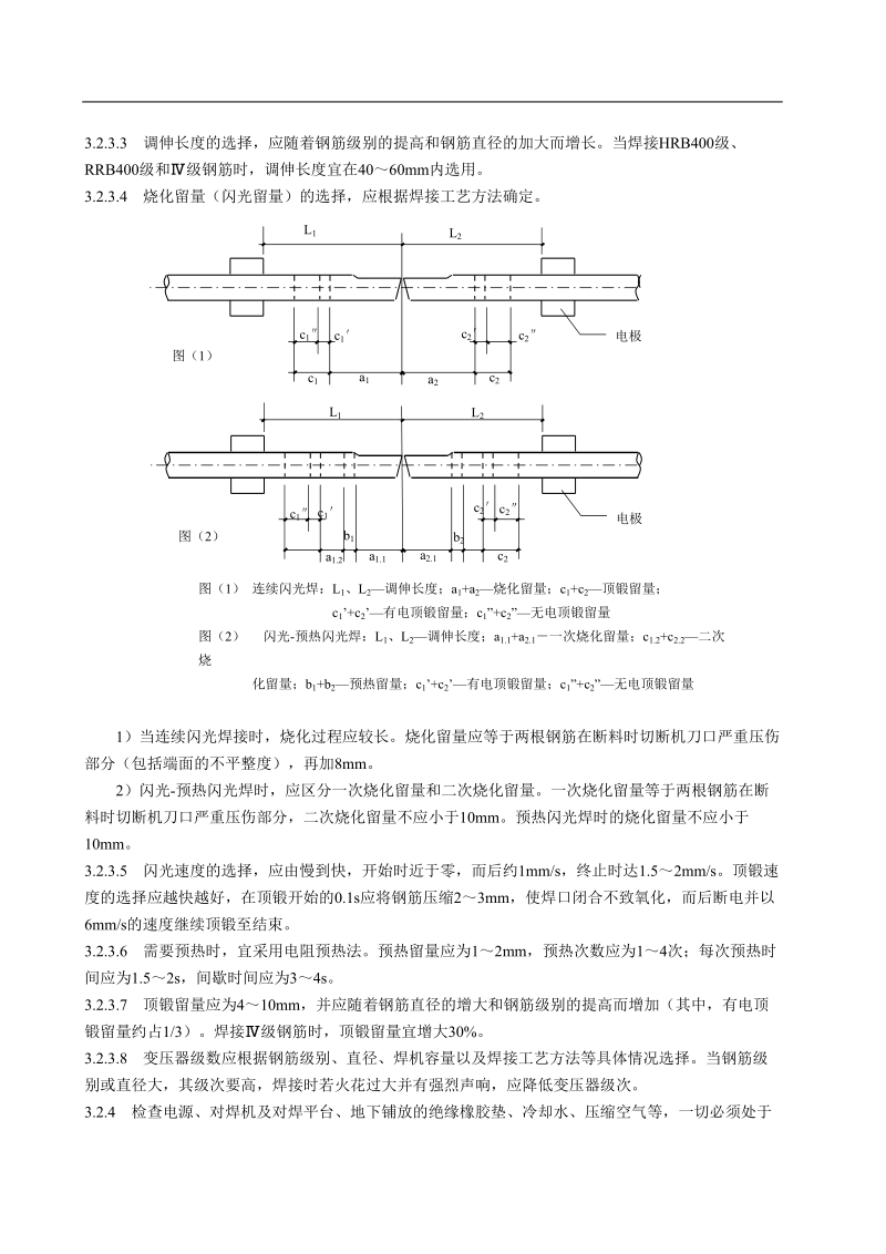 108 钢筋闪光对焊工艺标准.doc_第3页