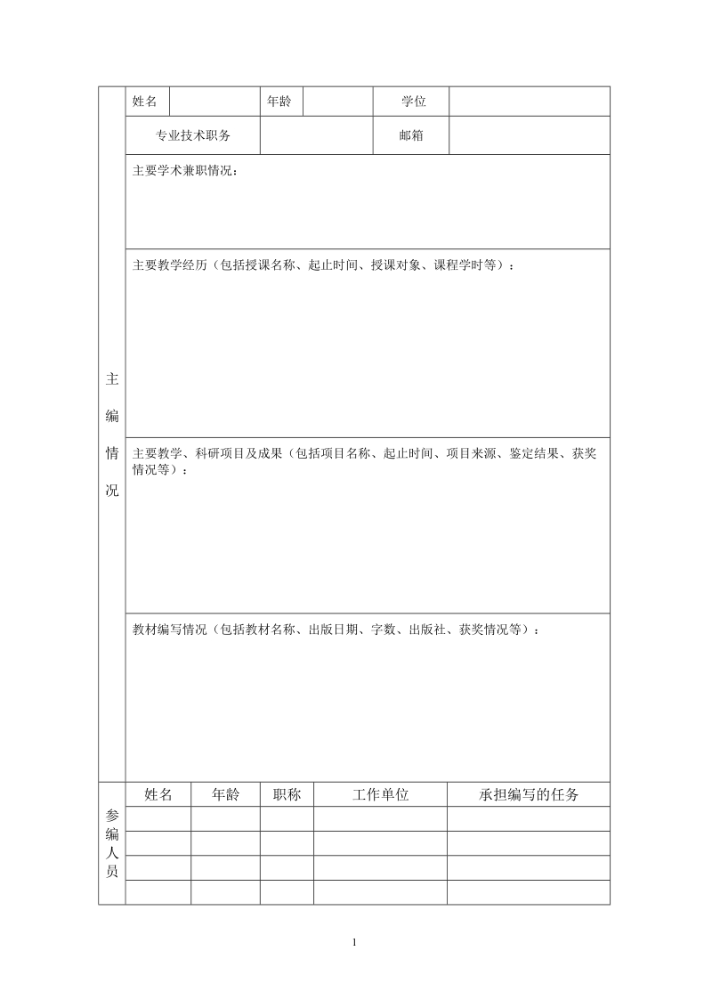 石油大学（华东）公开出版教材.doc_第2页