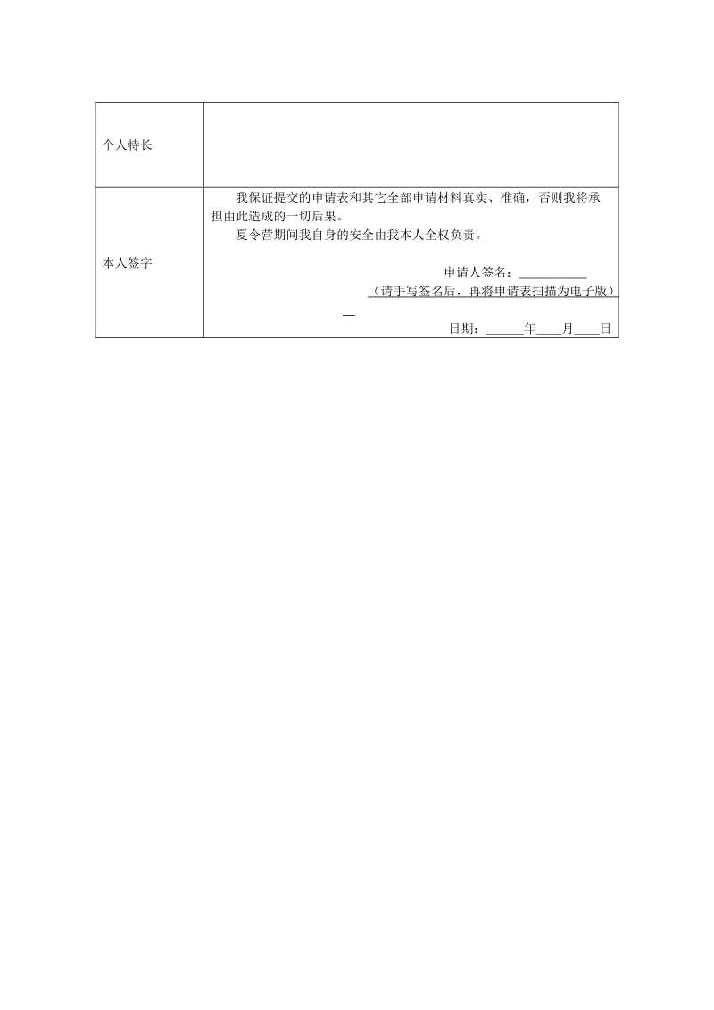 “西安交大前沿院2017年优秀大学生夏令营”申请表（ ….doc_第2页