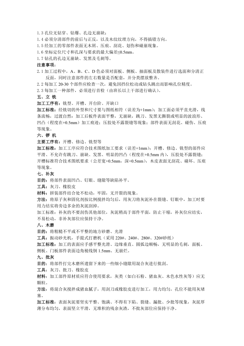 板式家具加工流程及作业标准.doc.doc_第2页