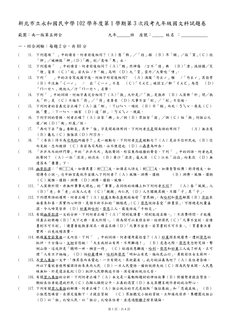 102-1-3九年級國文科.doc(83kb).doc_第1页