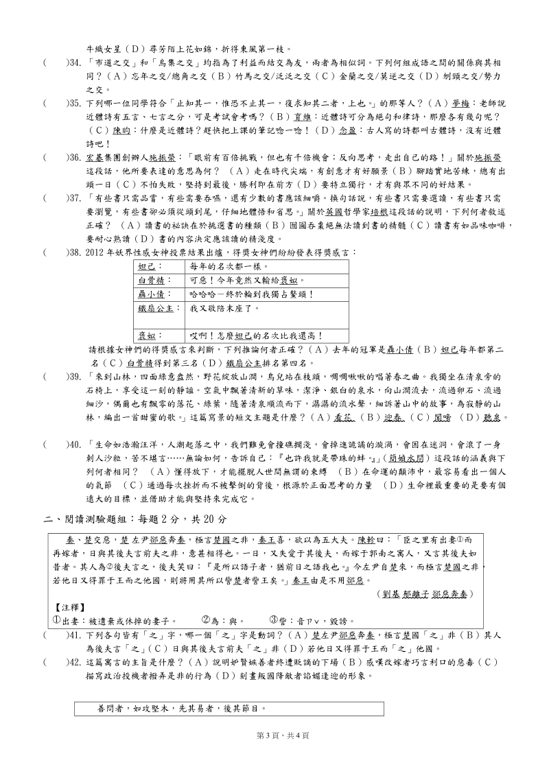 102-1-3九年級國文科.doc(83kb).doc_第3页