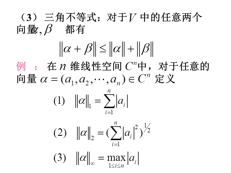 5-1-向量与矩阵的范数.ppt_第2页