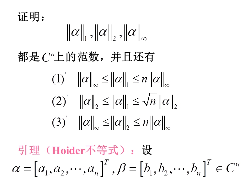 5-1-向量与矩阵的范数.ppt_第3页