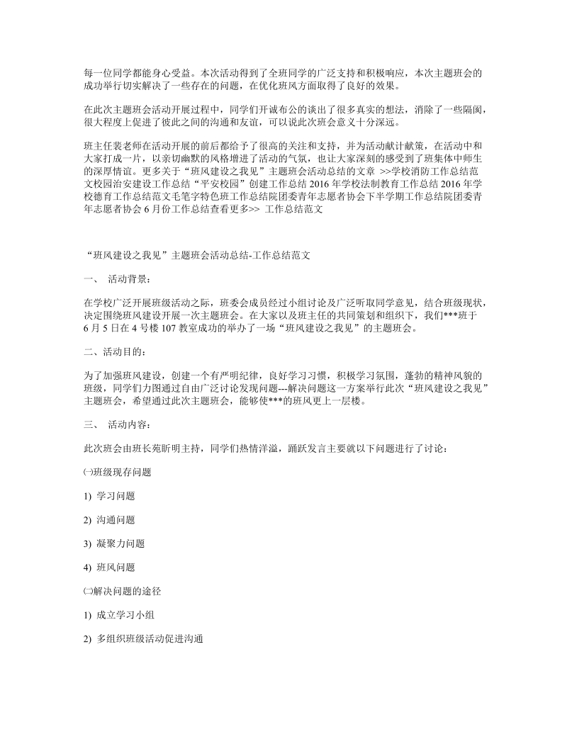 “班风建设之我见”主题班会活动总结.doc_第2页