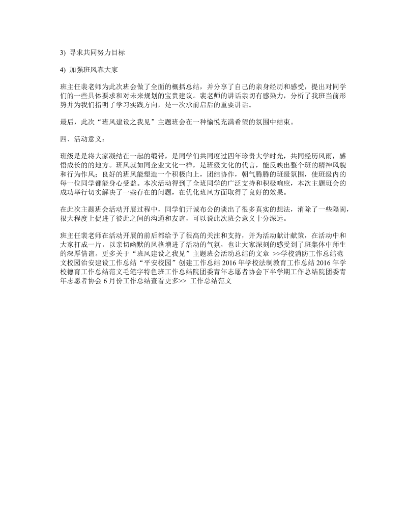 “班风建设之我见”主题班会活动总结.doc_第3页