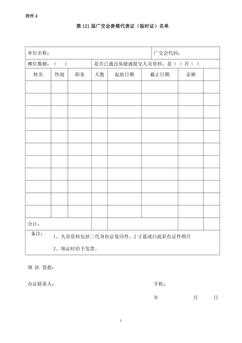 第九十六届广交会北京交易团工作方案.doc_第1页