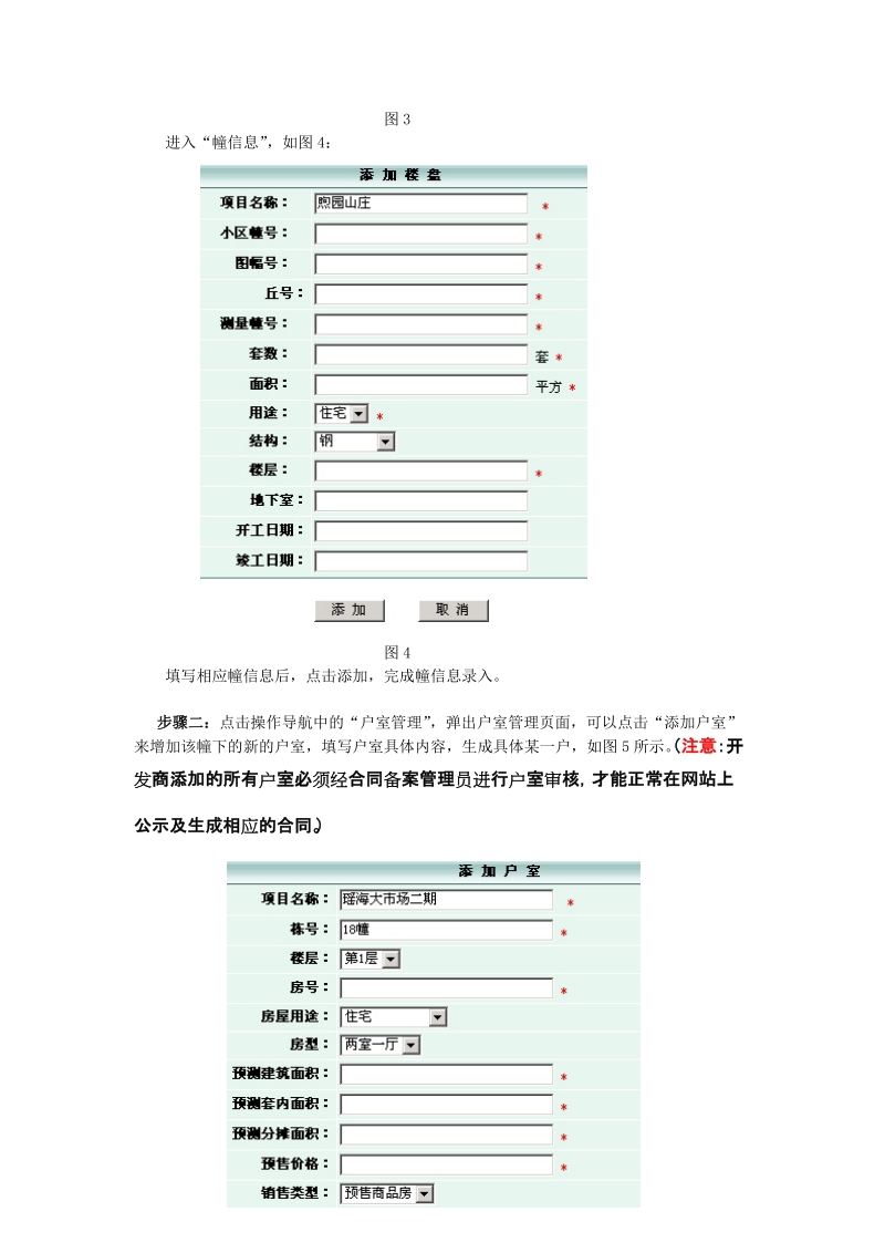 阜阳市房地产网上合同备案系统开发商操作手册.doc_第2页