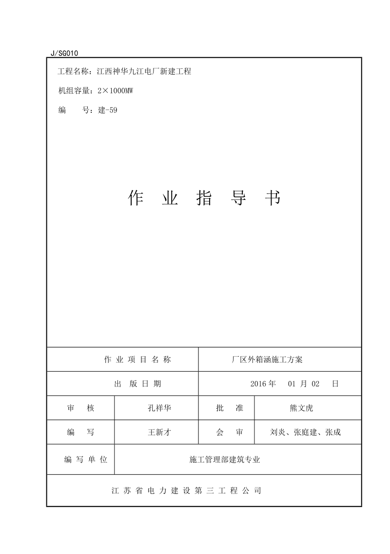 2号机a排外构筑物土建施工方案.doc_第1页