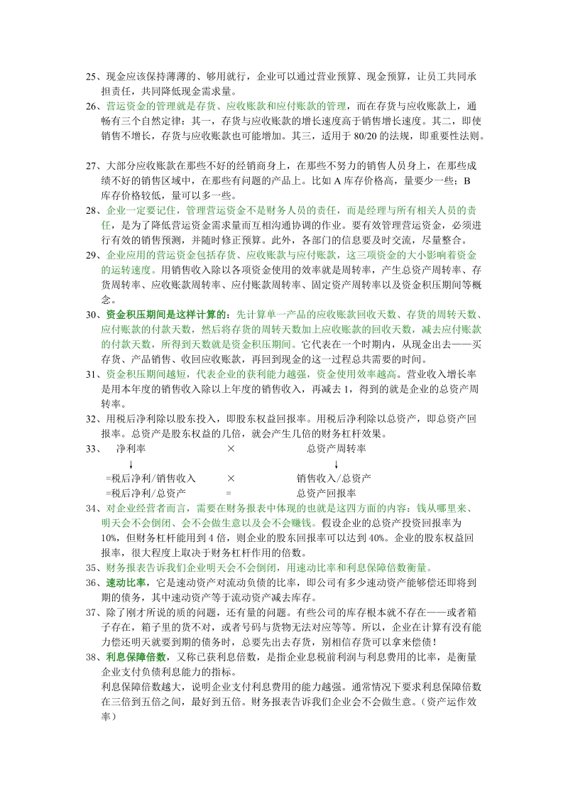 《数字管理》精摘.doc_第3页