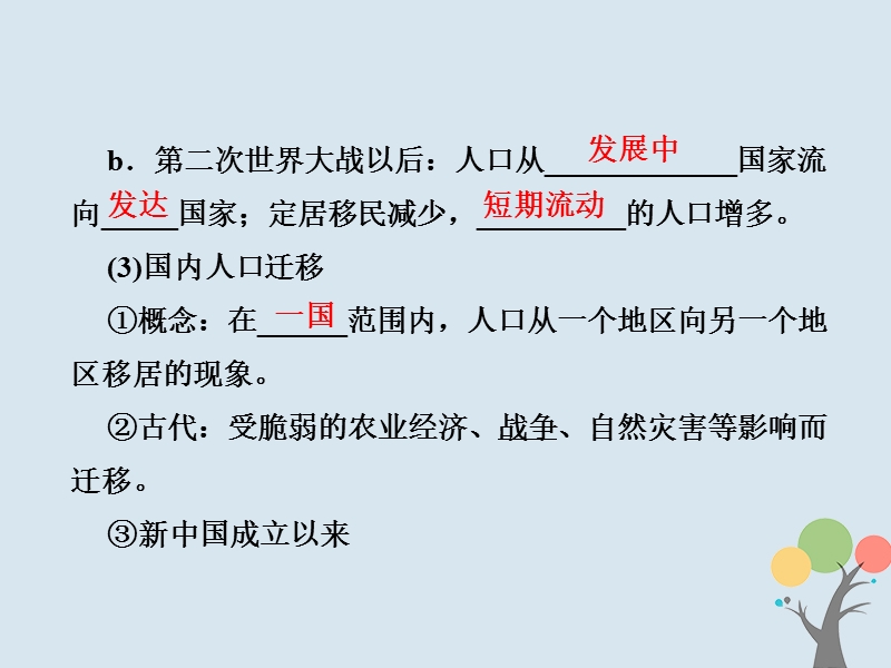 2018届高考地理总复习 第六章 人口的变化 2-6-2 人口的空间变化课件 新人教版.ppt_第3页