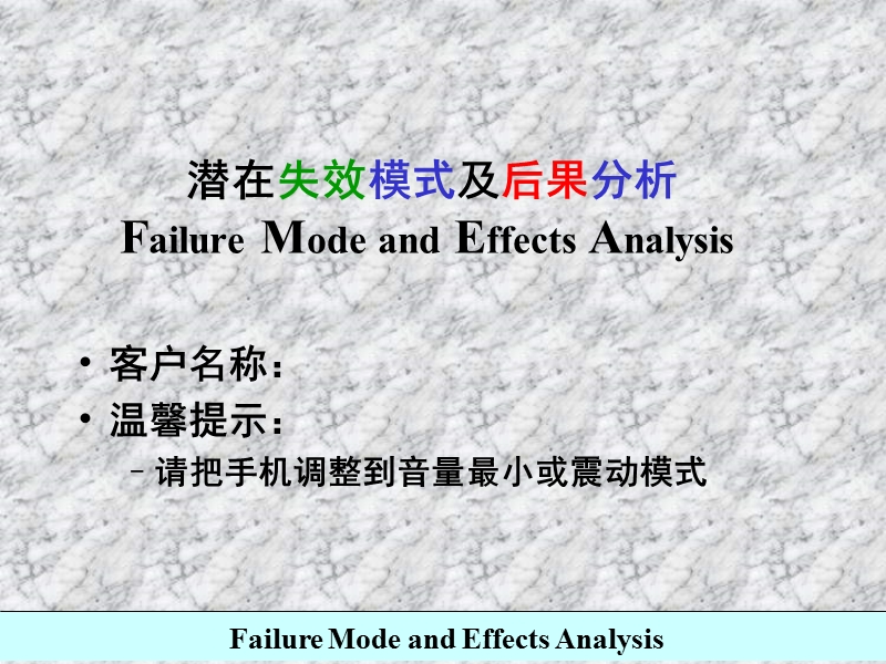 fmea培训讲义.ppt_第1页