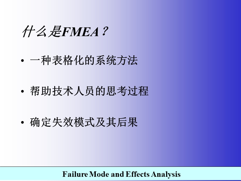 fmea培训讲义.ppt_第2页