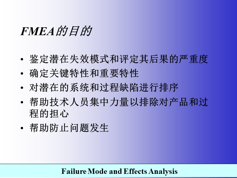 fmea培训讲义.ppt_第3页