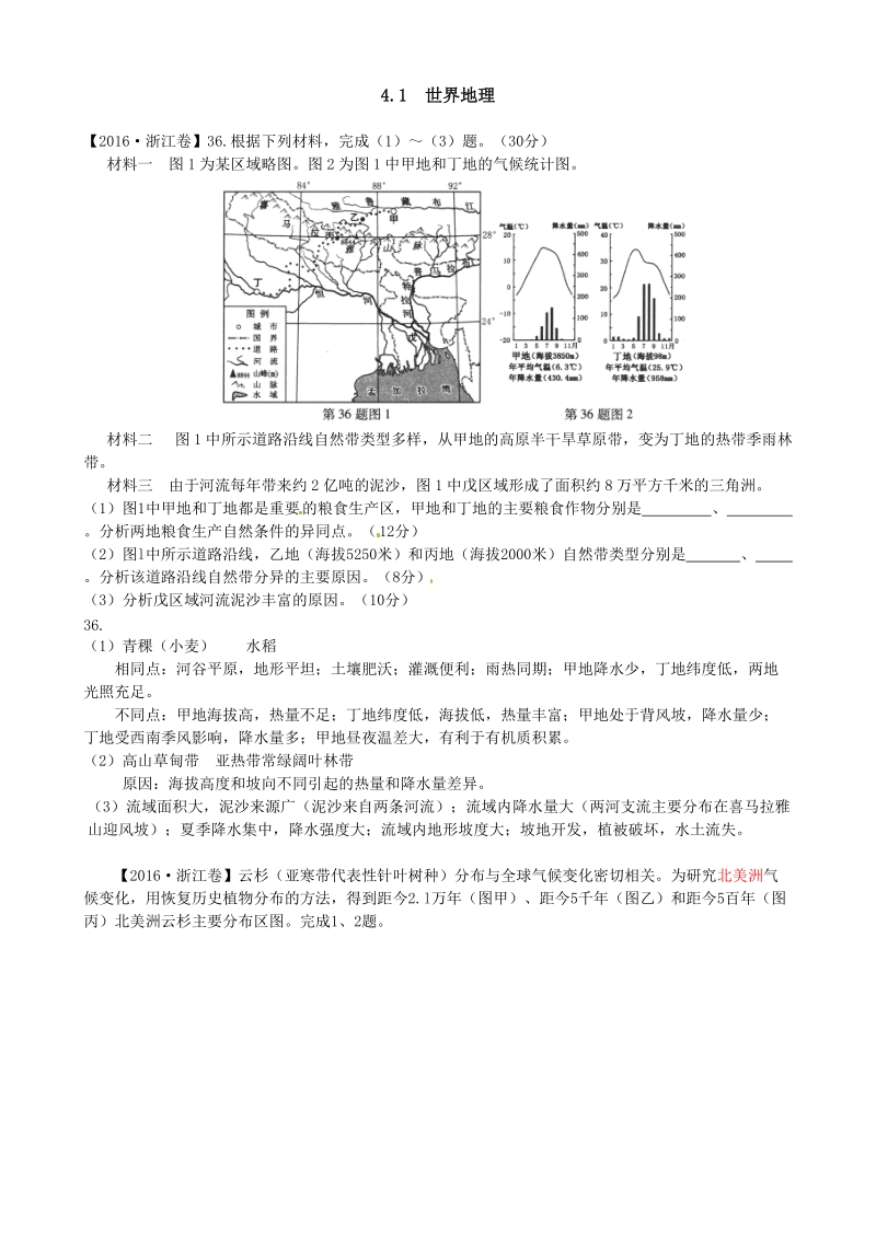 【贾坤版】2016年高考地理分类汇编试题：4.1世界地理.doc_第1页