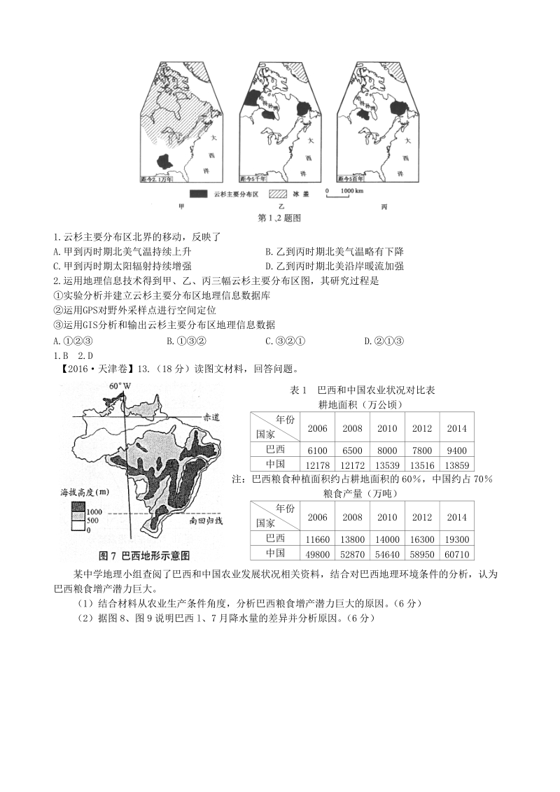 【贾坤版】2016年高考地理分类汇编试题：4.1世界地理.doc_第2页