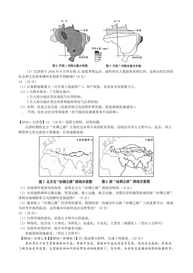 【贾坤版】2016年高考地理分类汇编试题：4.1世界地理.doc_第3页