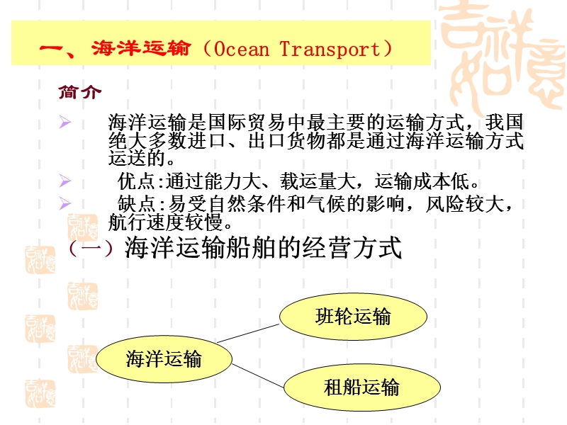 5国际贸易运输讲解.ppt_第3页