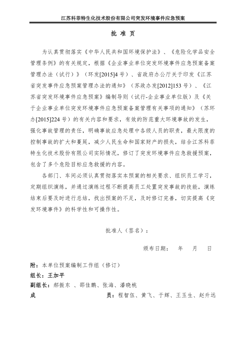 综合应急预案.doc_第1页