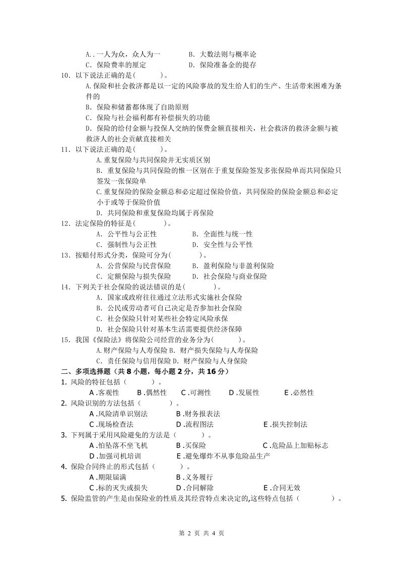 《保险学原理与实务》试卷a.doc.doc_第2页