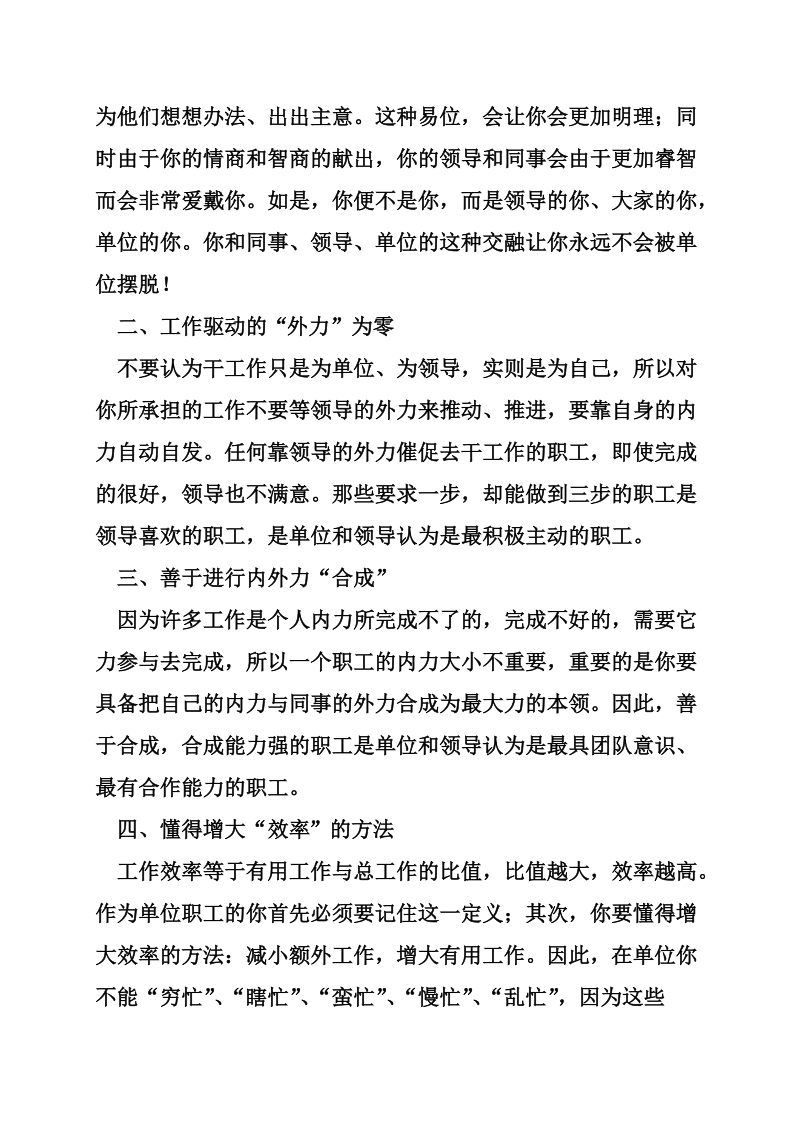 “你在单位靠什么立足”大讨论征文：你靠什么在单位立足_0.doc_第2页