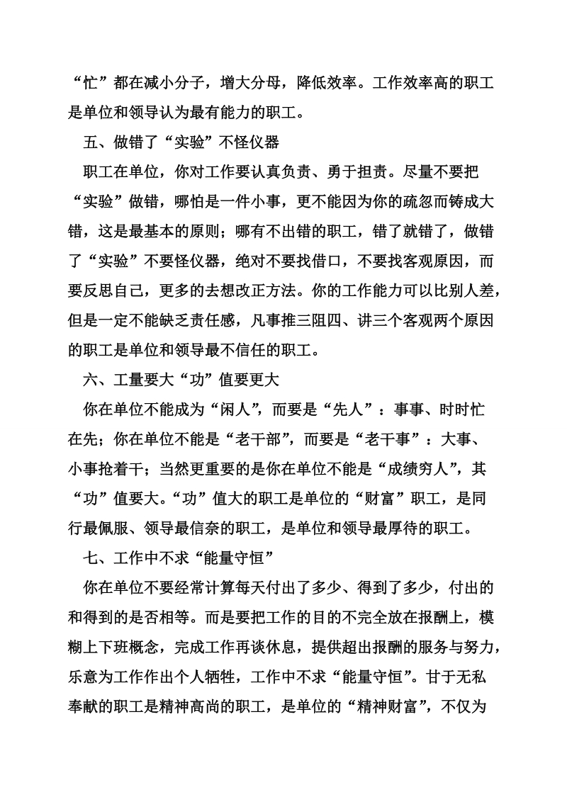 “你在单位靠什么立足”大讨论征文：你靠什么在单位立足_0.doc_第3页