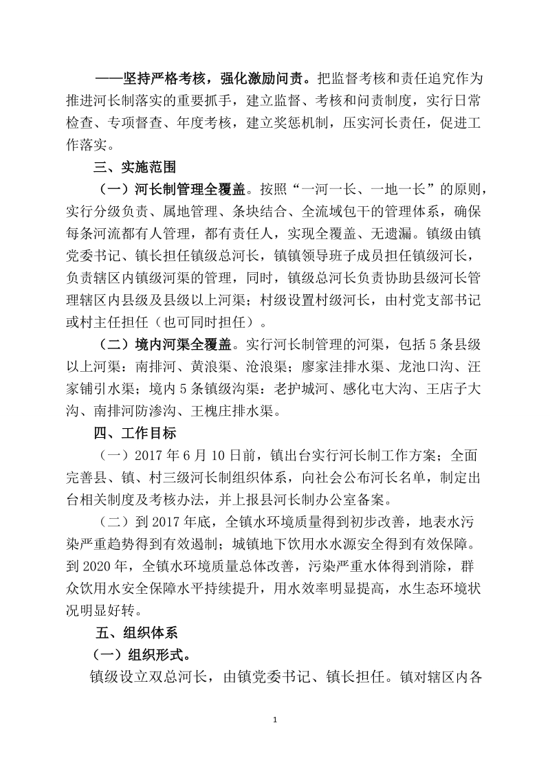 旧州镇深化河长制工作实施方案.doc_第2页