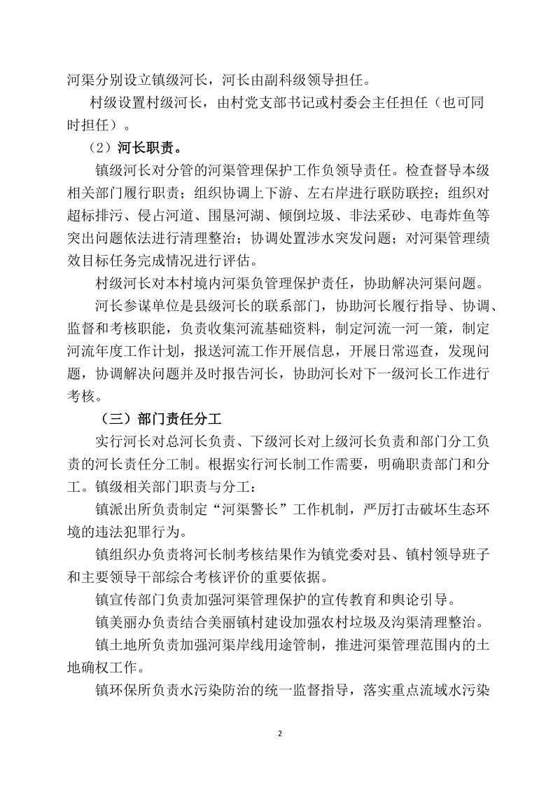 旧州镇深化河长制工作实施方案.doc_第3页