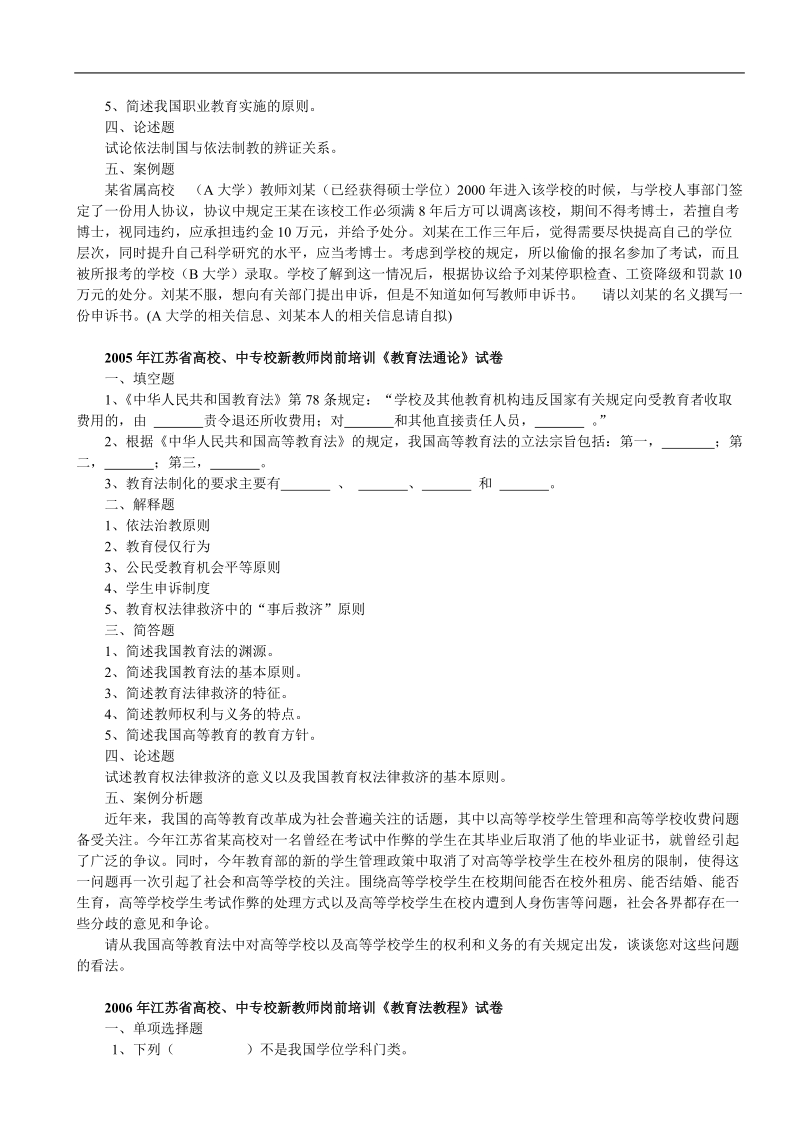 2003-2011江苏省高等学校教师岗前培训教育法历年试卷_.doc_第2页