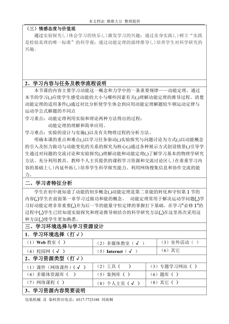 《动能的改变》教学设计方案.doc_第3页