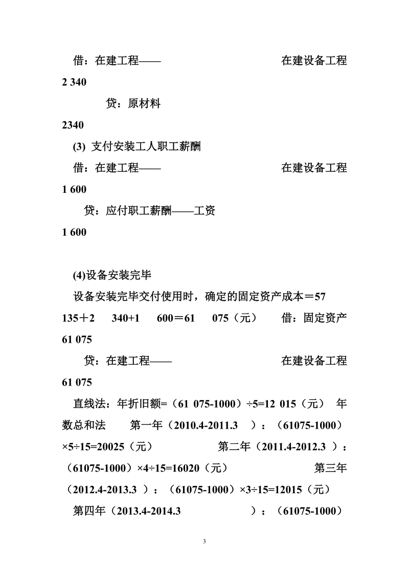 6-2 固定资产的后续计量.doc_第3页