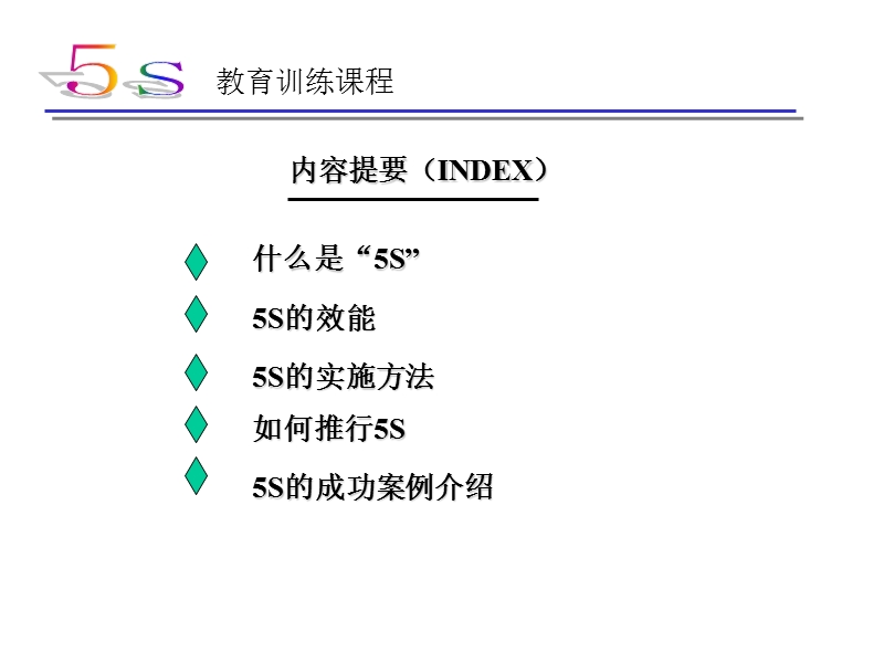 5s 训练.ppt_第2页